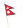 Stock-Flagge : Nepal / Premiumqualität 24x30 cm